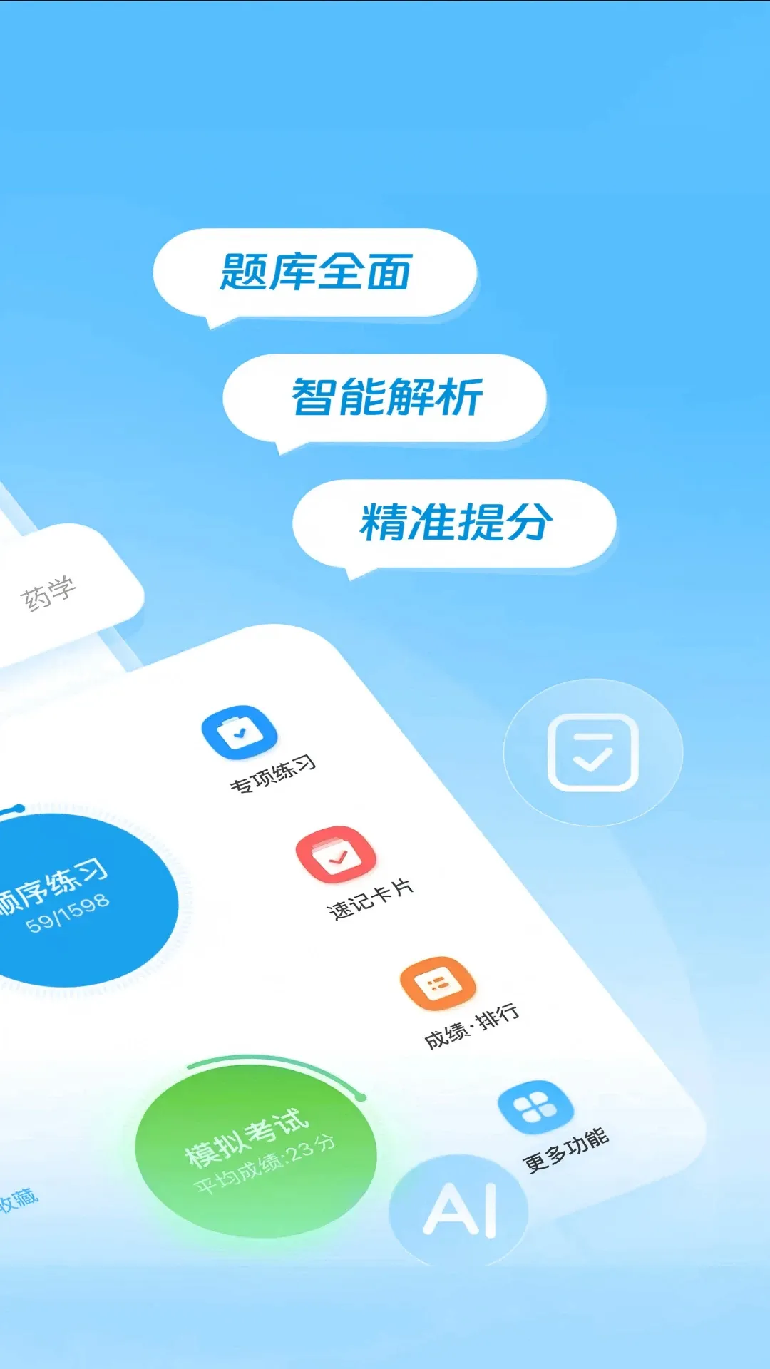得到医考2026官方最新版本v1.0.0 官方版截图0