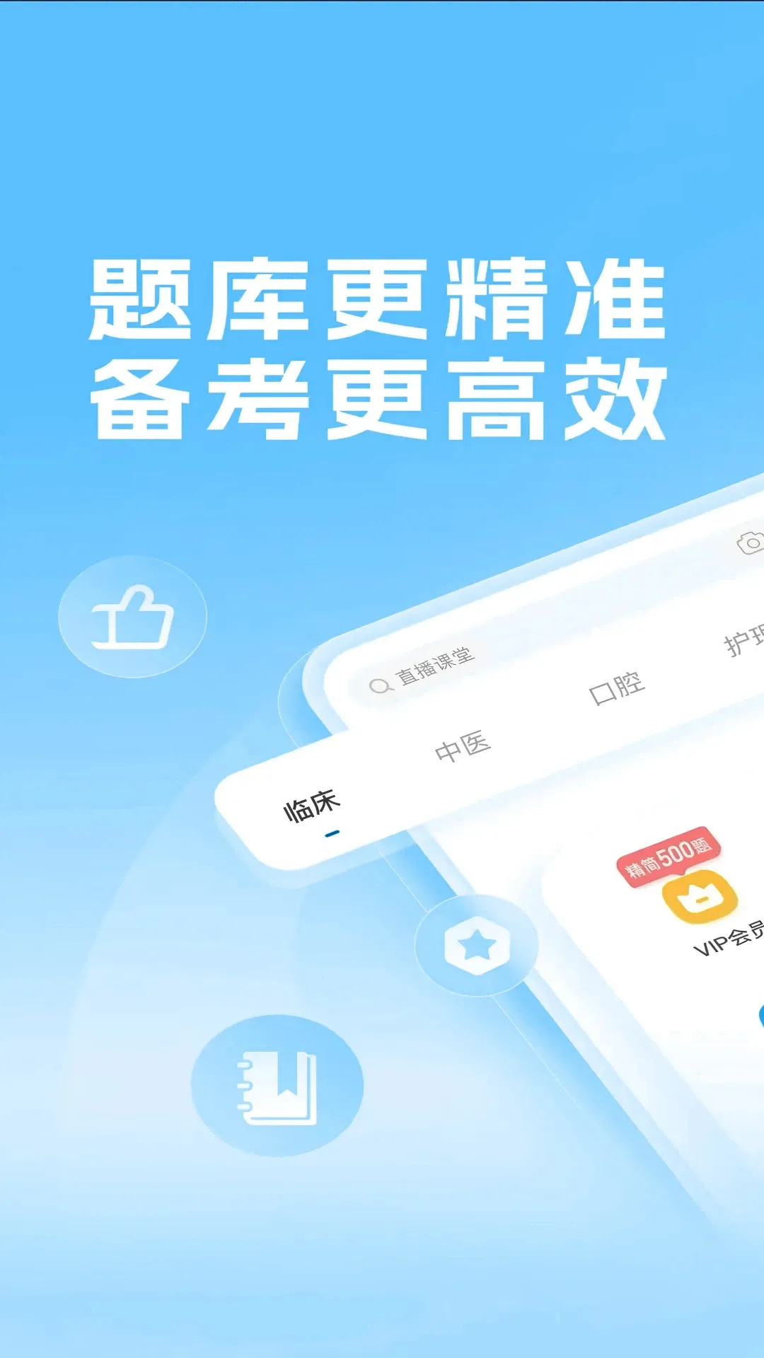 得到医考2026官方最新版本v1.0.0 官方版截图1
