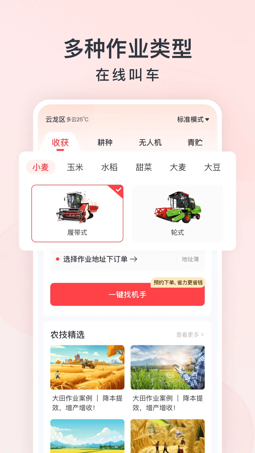 ������ũ��(ũҵ�ۺϷ���)v2.4.4 ��׿���ͼ1