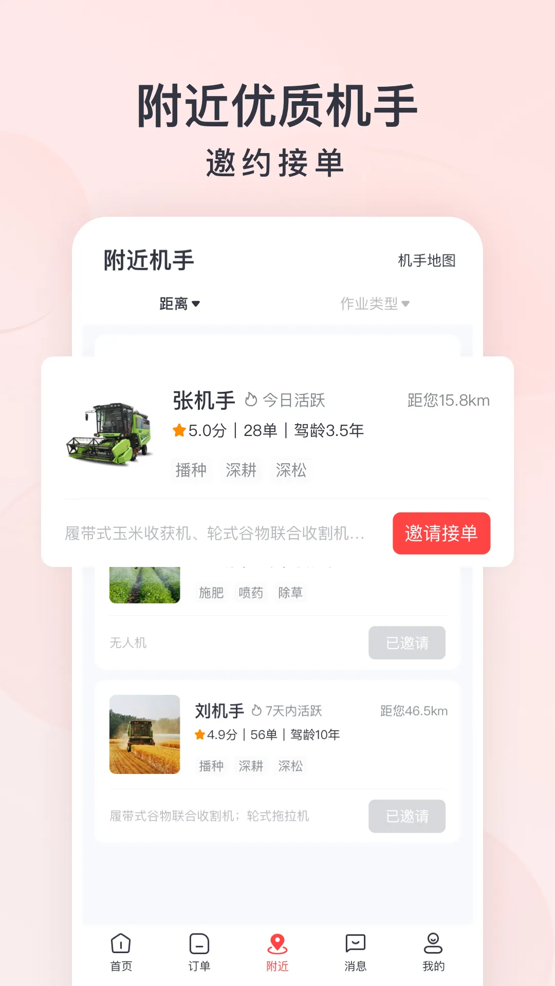 ������ũ��(ũҵ�ۺϷ���)v2.4.4 ��׿���ͼ0