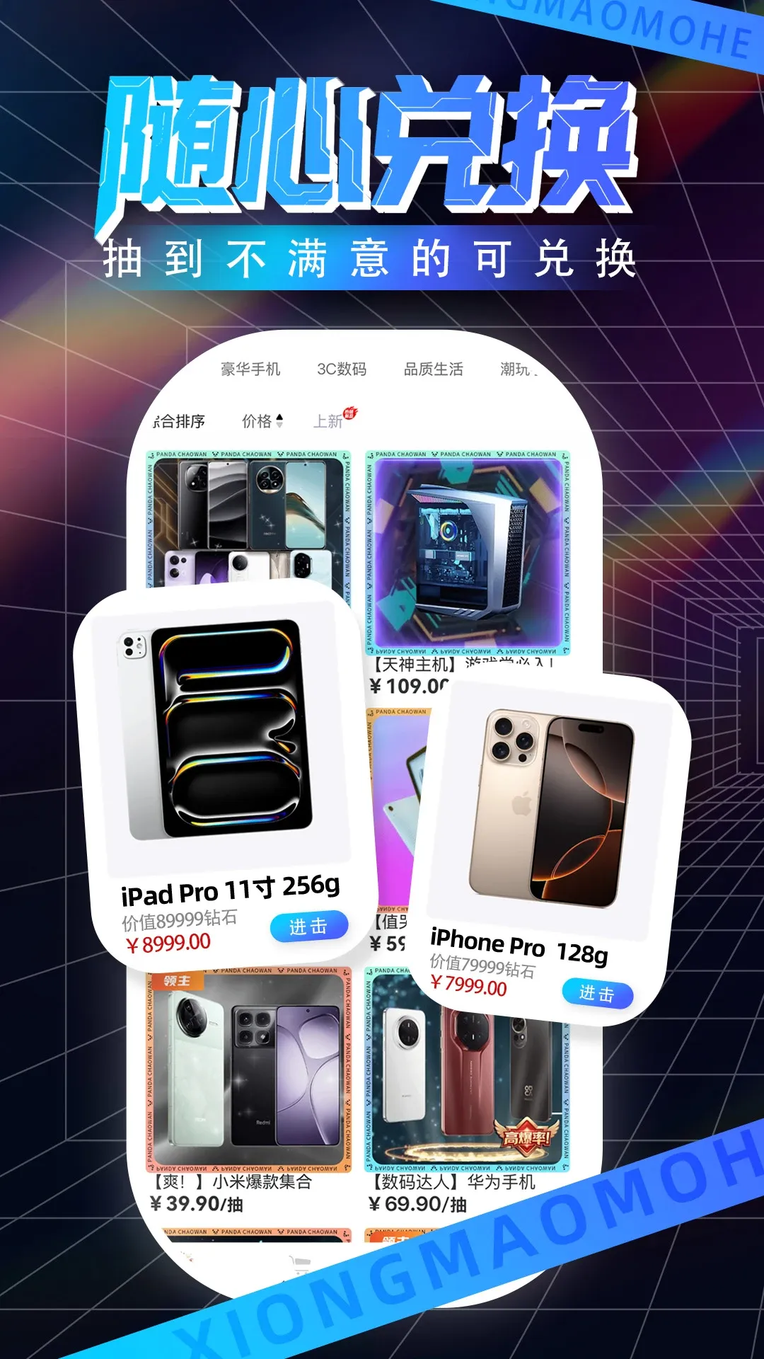 熊猫魔盒(潮玩乐园应用)v4.0.0 官方版截图0