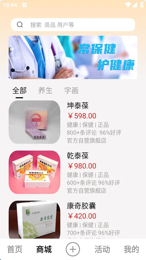 乾泰坤葆(短视频商城)v1.65 官方版截图0