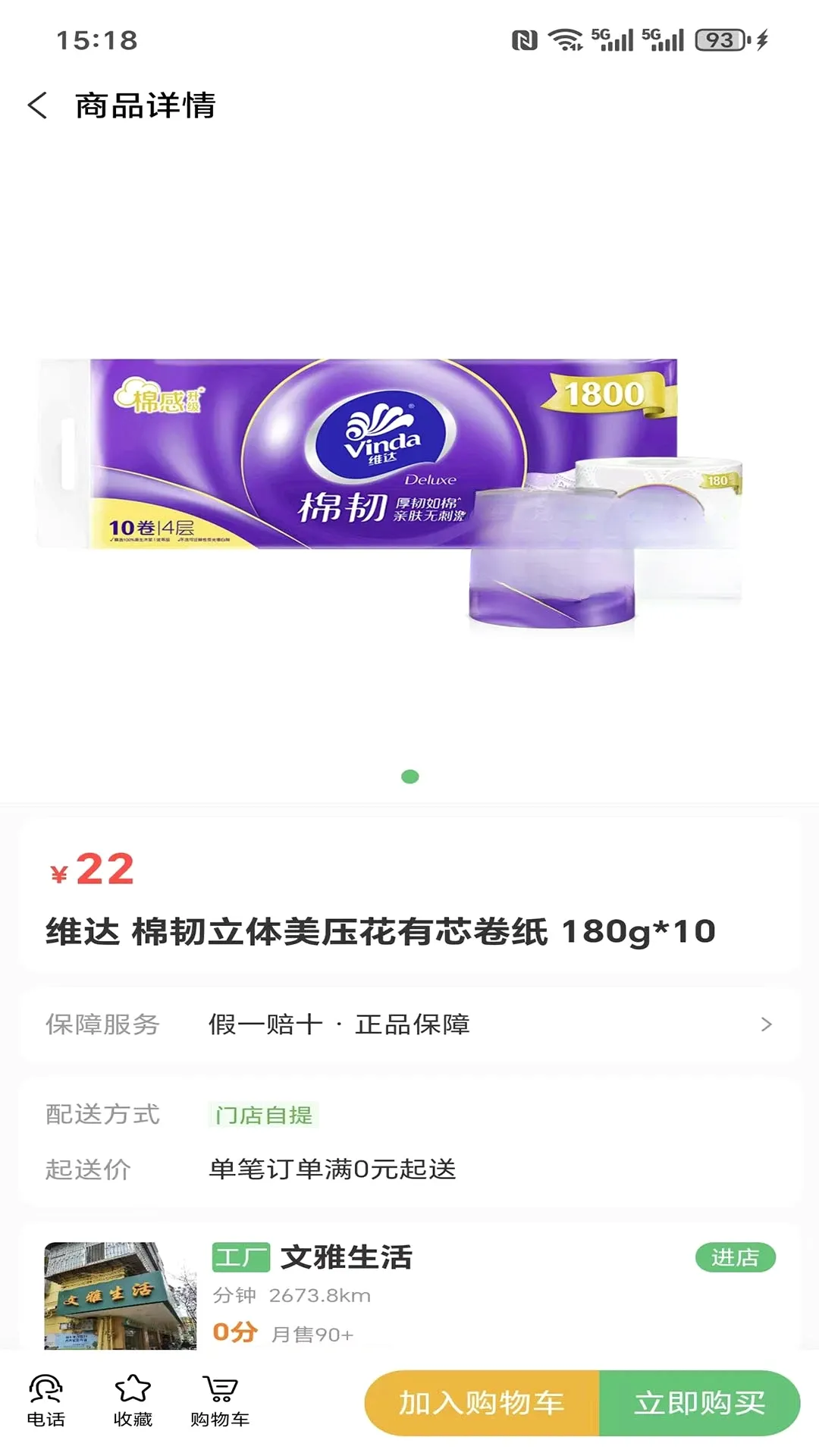 彬欧亲选(综合购物平台)v1.0.1 免费版截图1