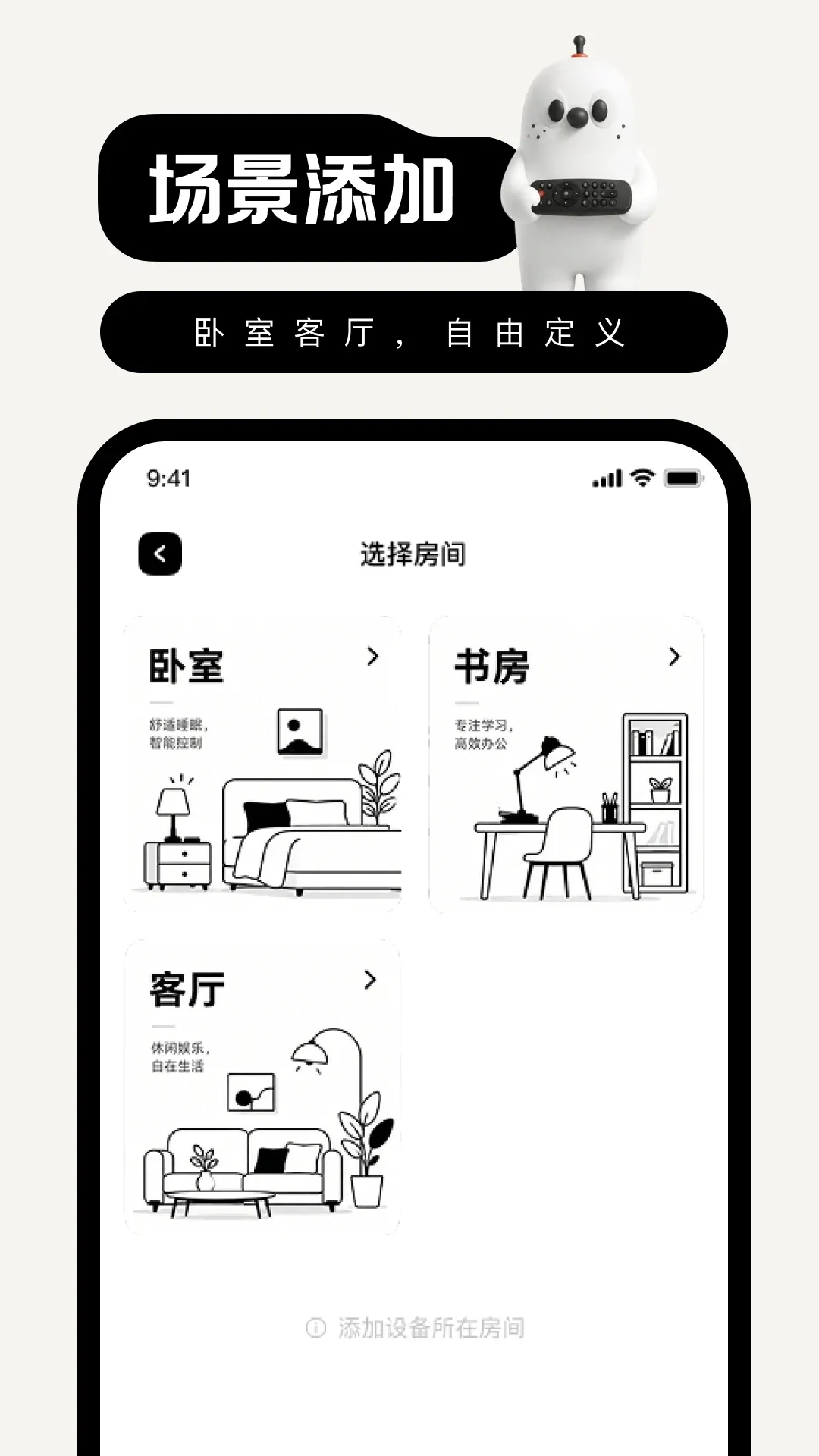 智享万能红外空调遥控器最新手机版v1.0.0 安卓版截图1
