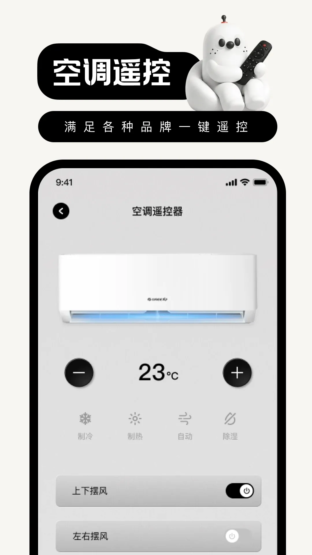 智享万能红外空调遥控器最新手机版v1.0.0 安卓版截图0