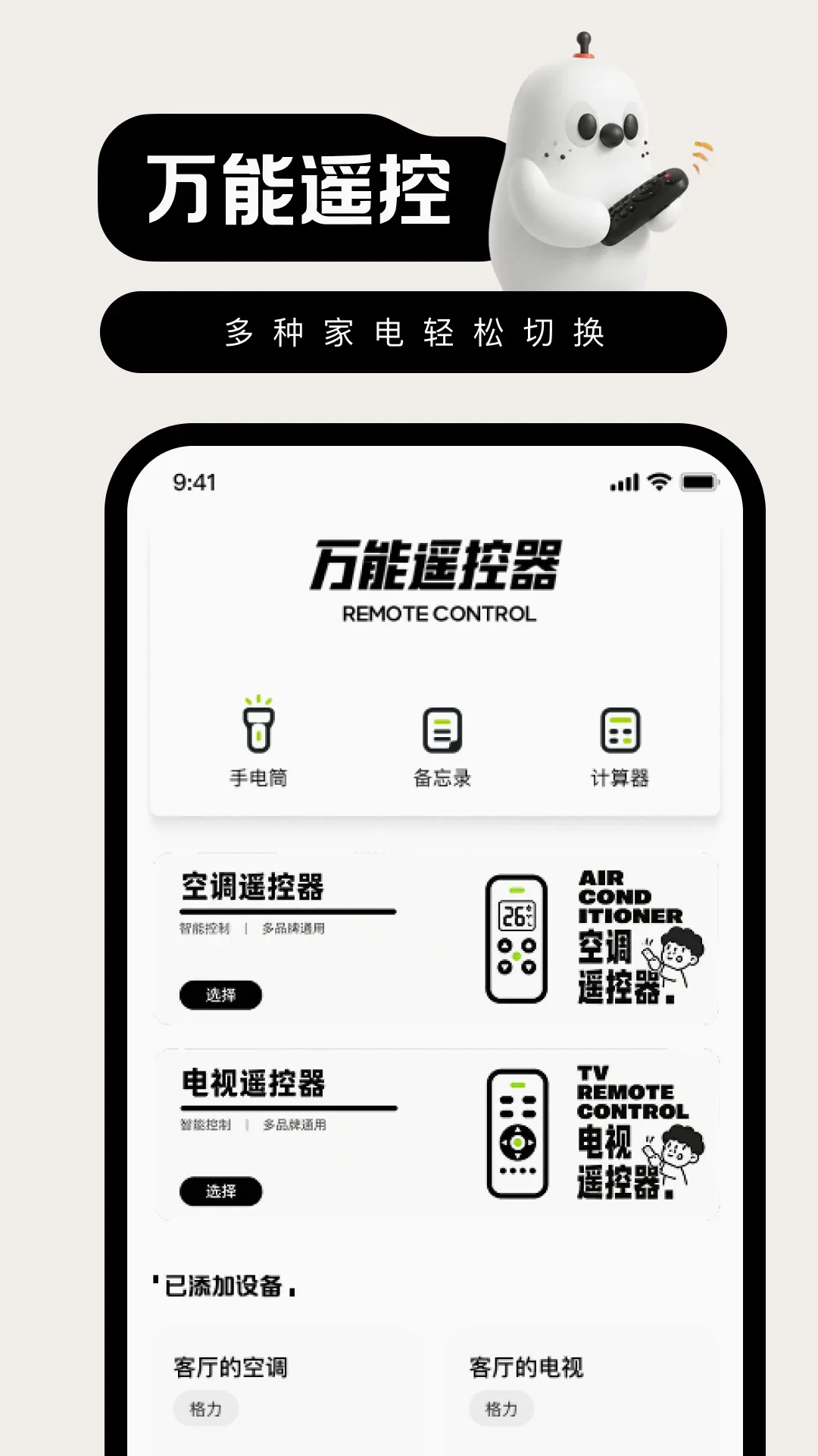 智享万能红外空调遥控器最新手机版v1.0.0 安卓版截图2