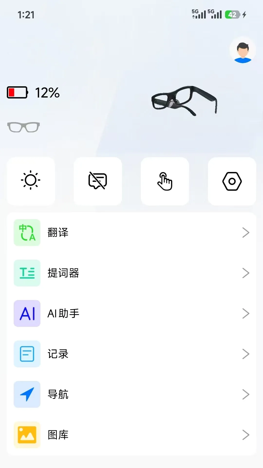SmartGlasses(�����۾�����)v1.3.8_36a4d0b2 ��׿���ͼ3