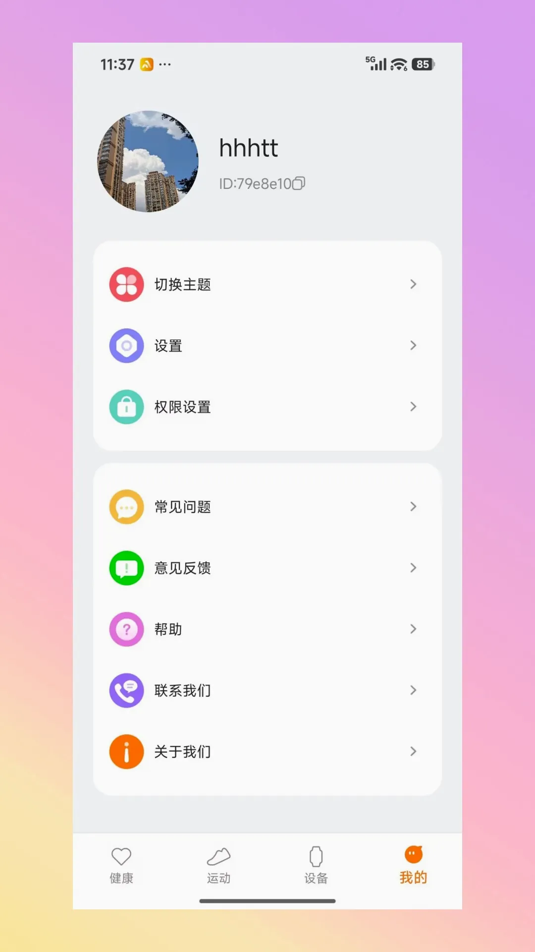 AuraFit(智能手表助手)v2.1.3.5 安卓版截图1
