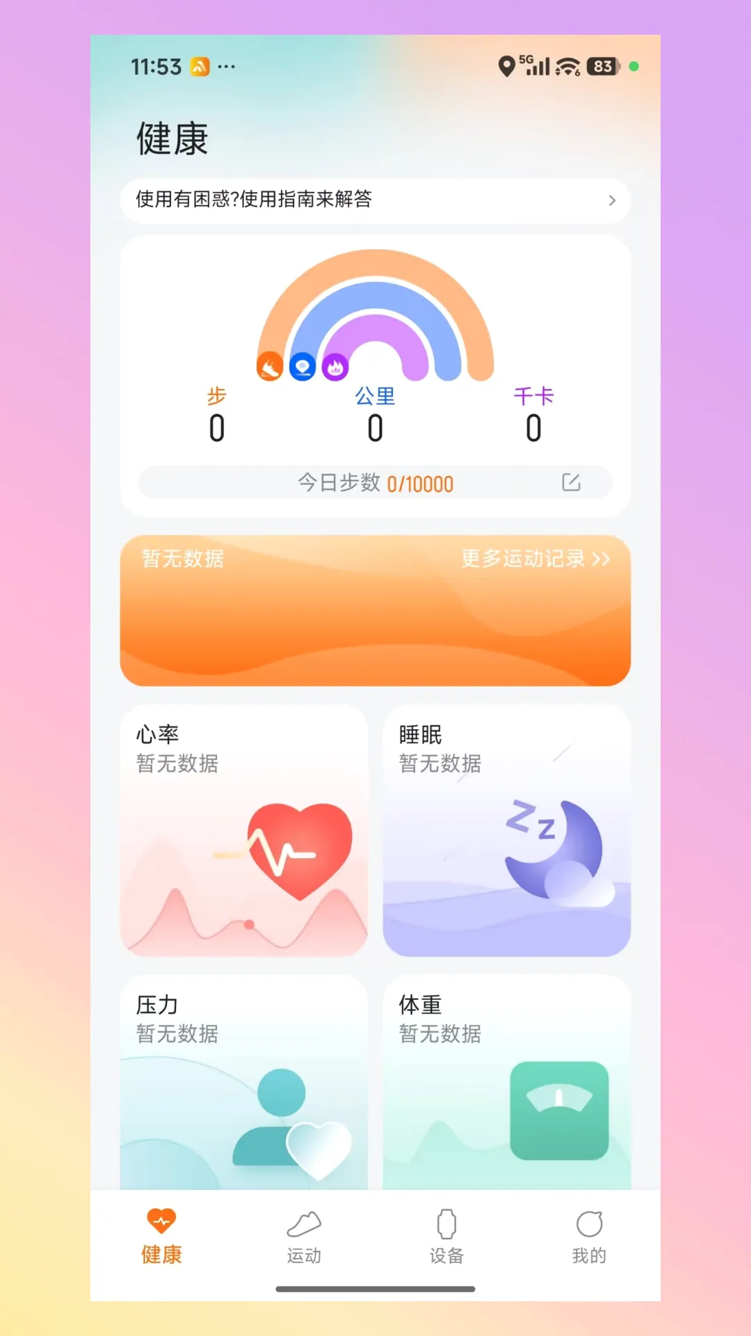 AuraFit(智能手表助手)v2.1.3.5 安卓版截图3