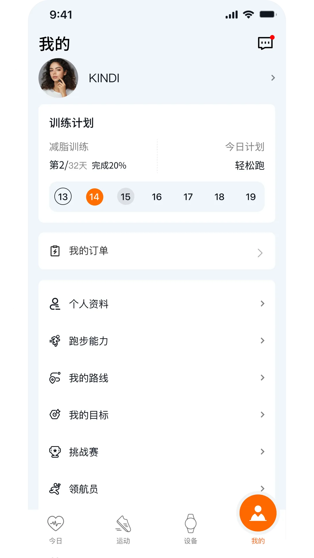 AuraFit(智能手表助手)v2.1.3.5 安卓版截图2