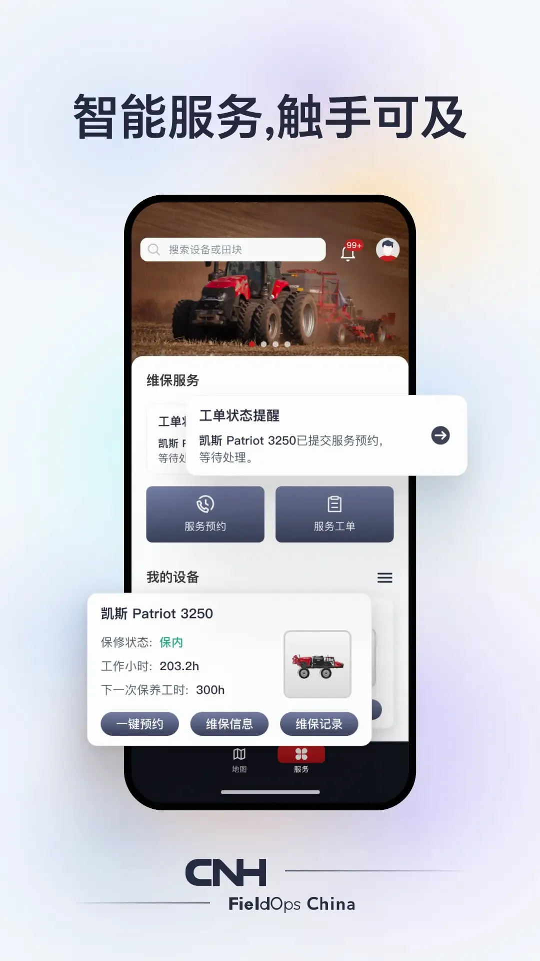 CNHũ����(ũ�����ܷ���ƽ̨)v2.2.0 �ֻ����ͼ1