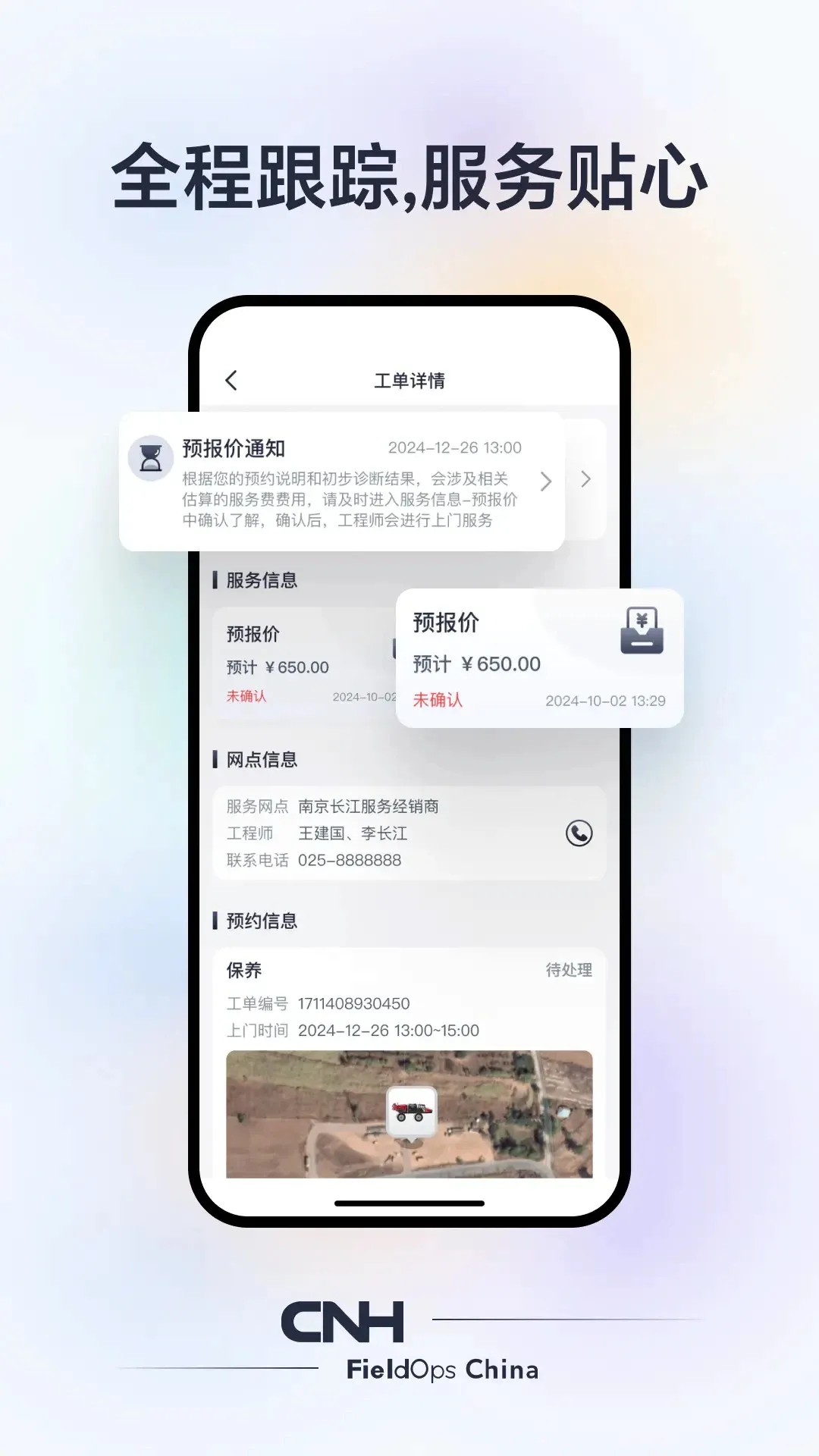 CNHũ����(ũ�����ܷ���ƽ̨)v2.2.0 �ֻ����ͼ2