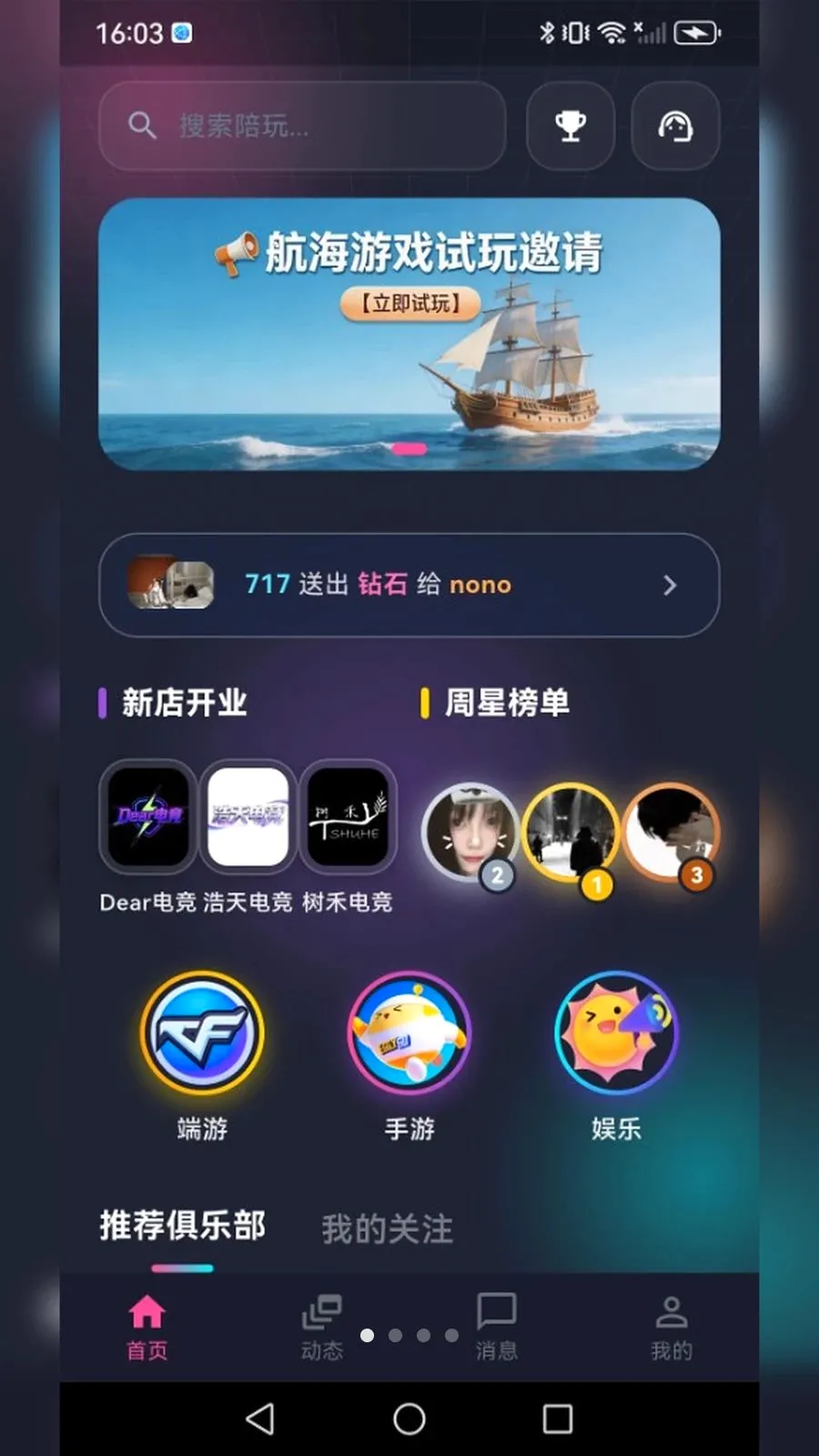 小仓鼠电竞(游戏陪练服务)v1.0.1 手机版截图0