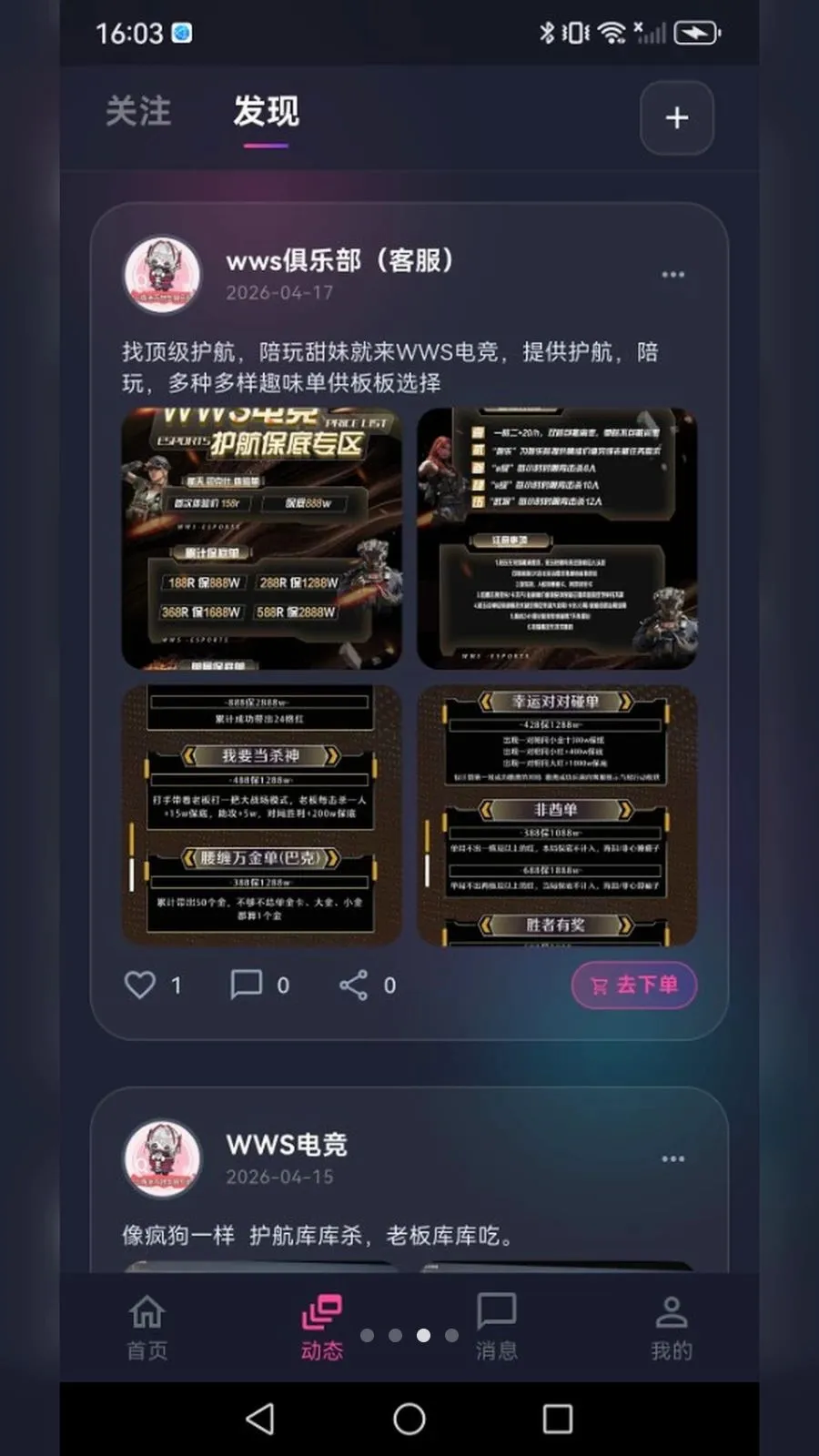 小仓鼠电竞(游戏陪练服务)v1.0.1 手机版截图3