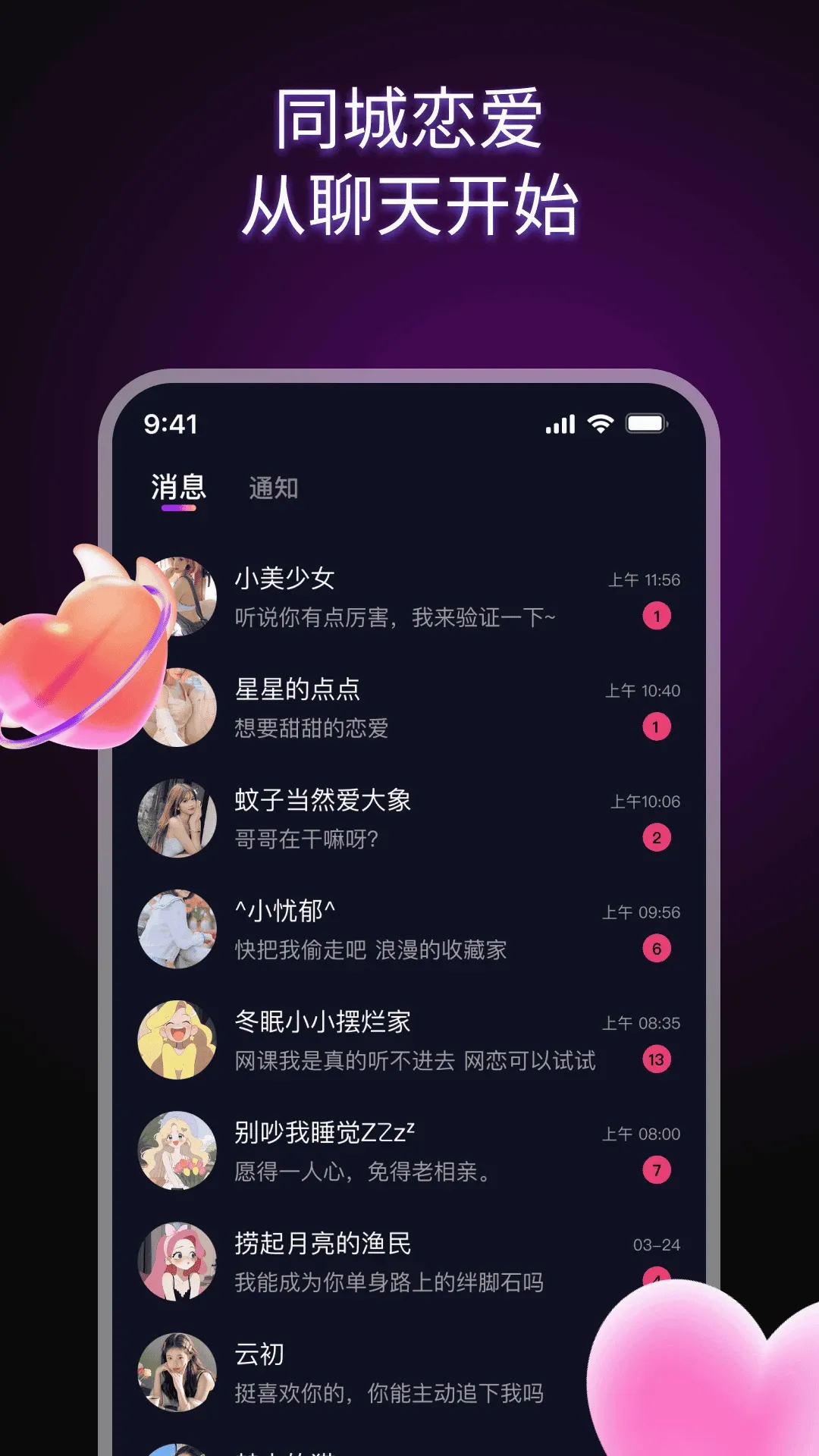 同城恋友(即时陪伴应用)v2.6.5 官方版截图0