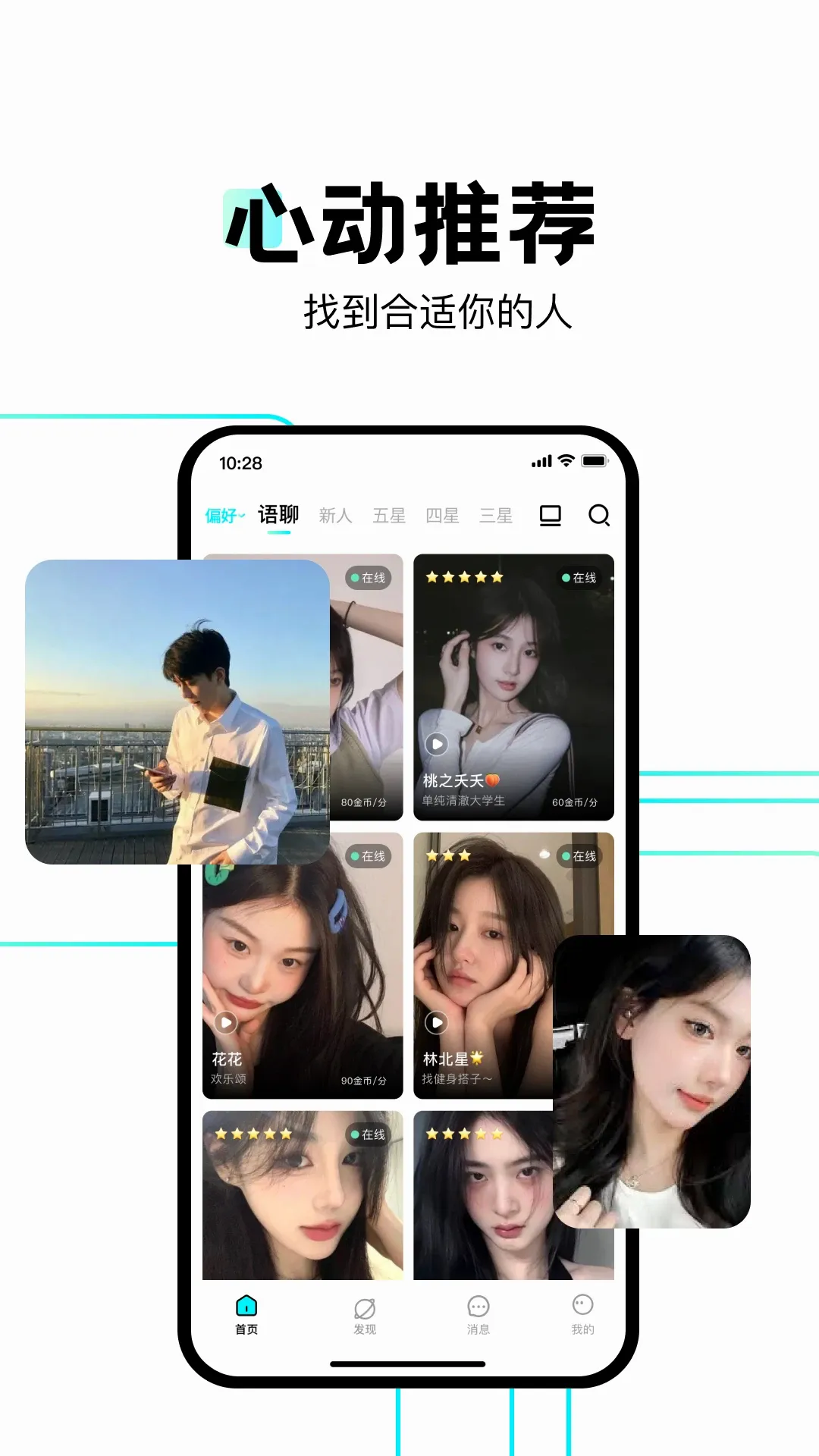 FU星遇2026最新版本v1.4.0 免费版截图3