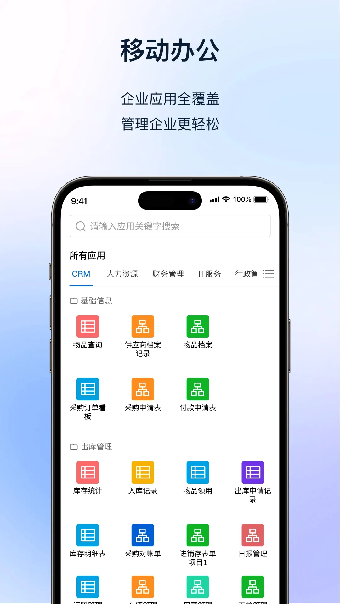 ������(��ҵ���ܰ칫ϵͳ)v1.3.1 ��׿���ͼ3