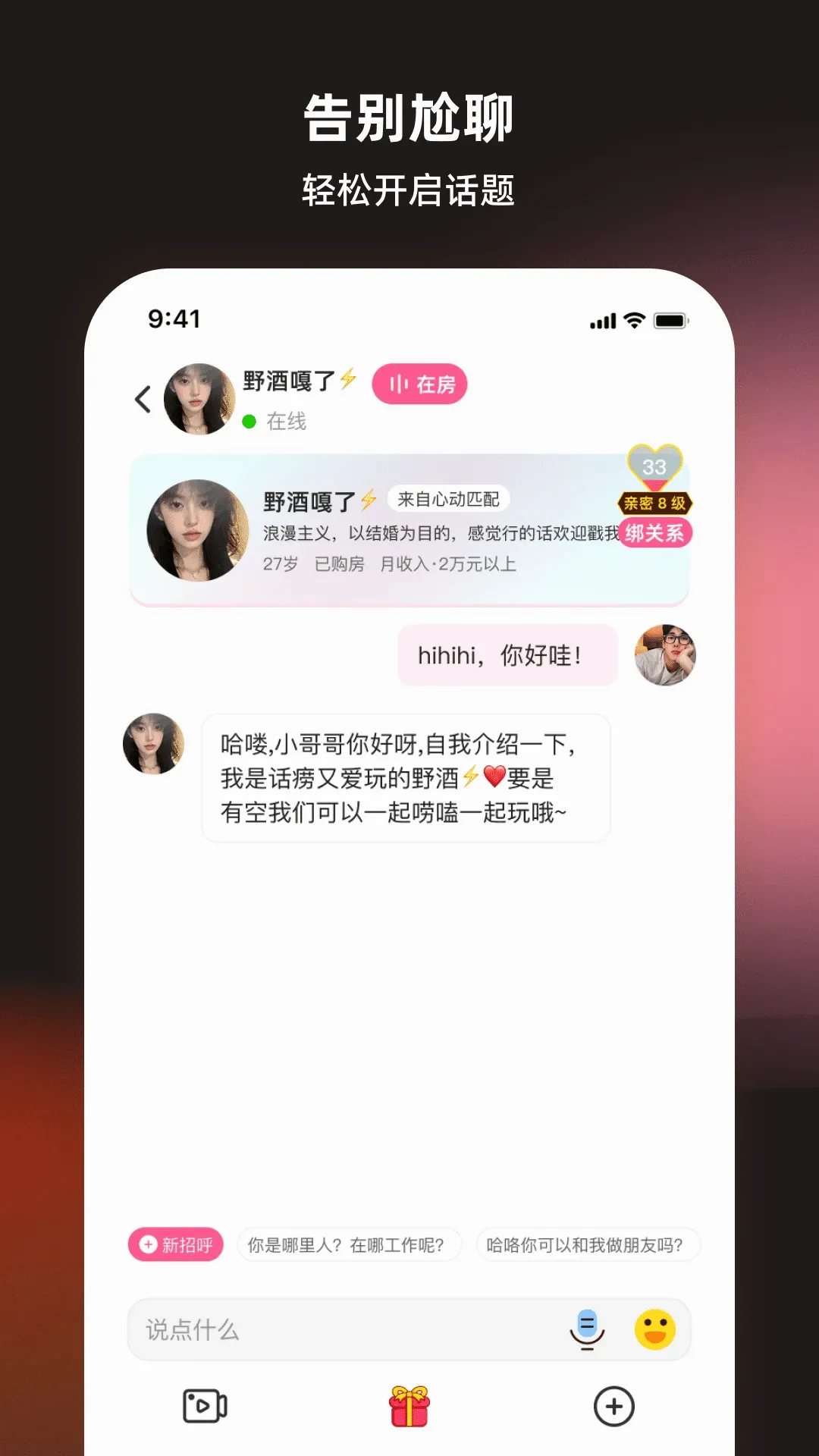 丝话2026官方正版v8.6.620 免费版截图2