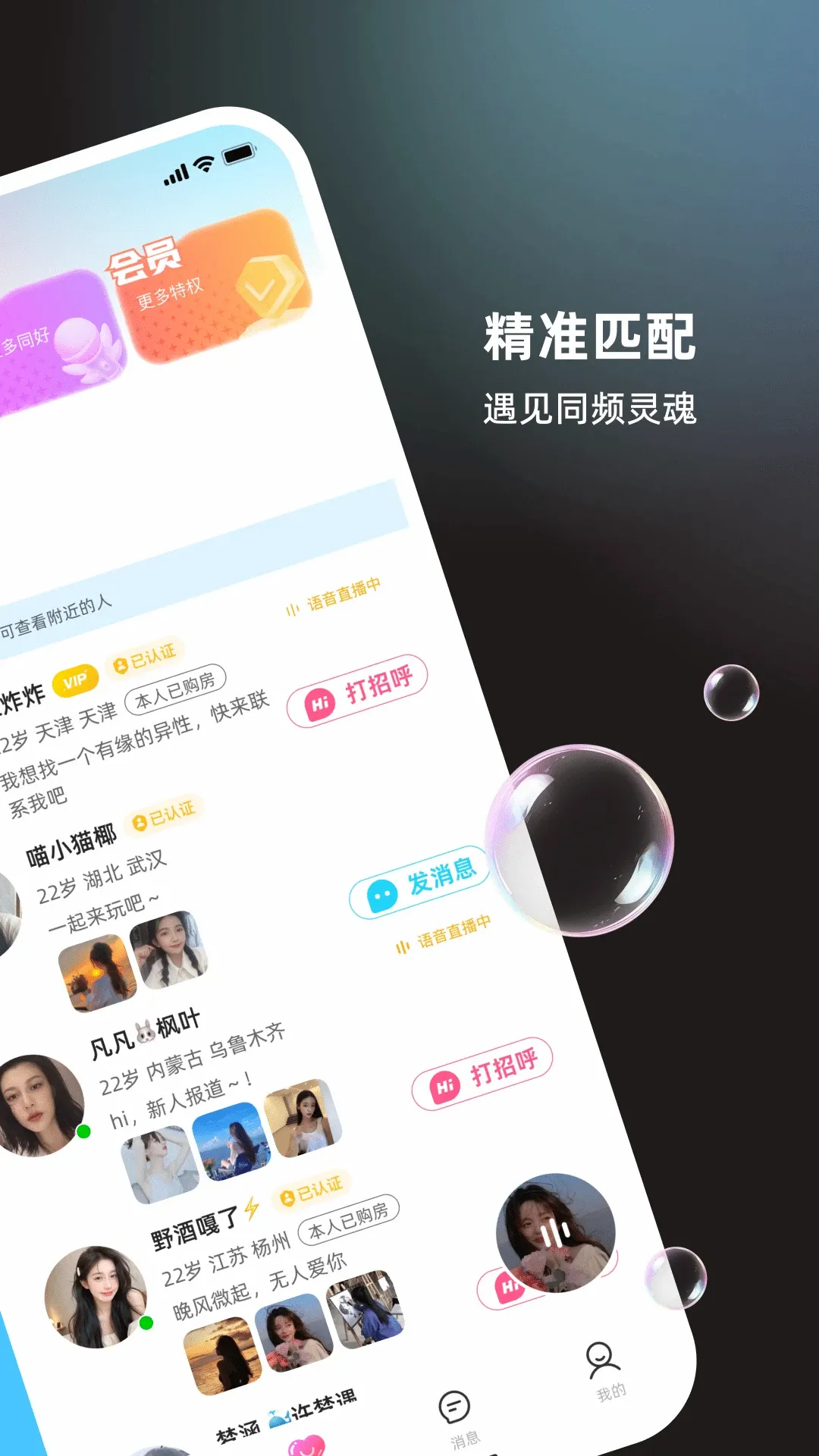 丝话2026官方正版v8.6.620 免费版截图0