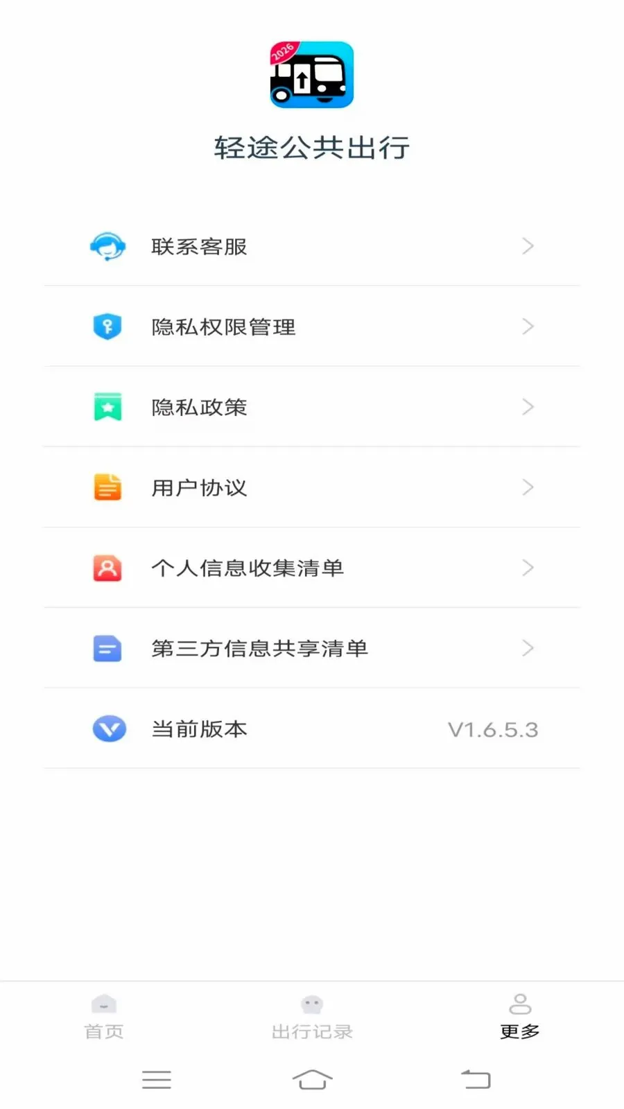 ��;��������2026�ٷ�����v1.6.5.3 ��׿���ͼ1