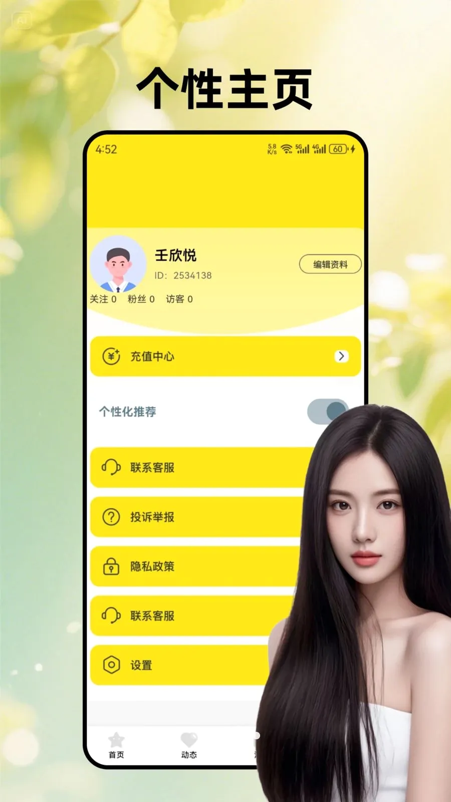 ����ů��(ͬ�ǽ���ƽ̨)v4.8.6 �ֻ����ͼ1