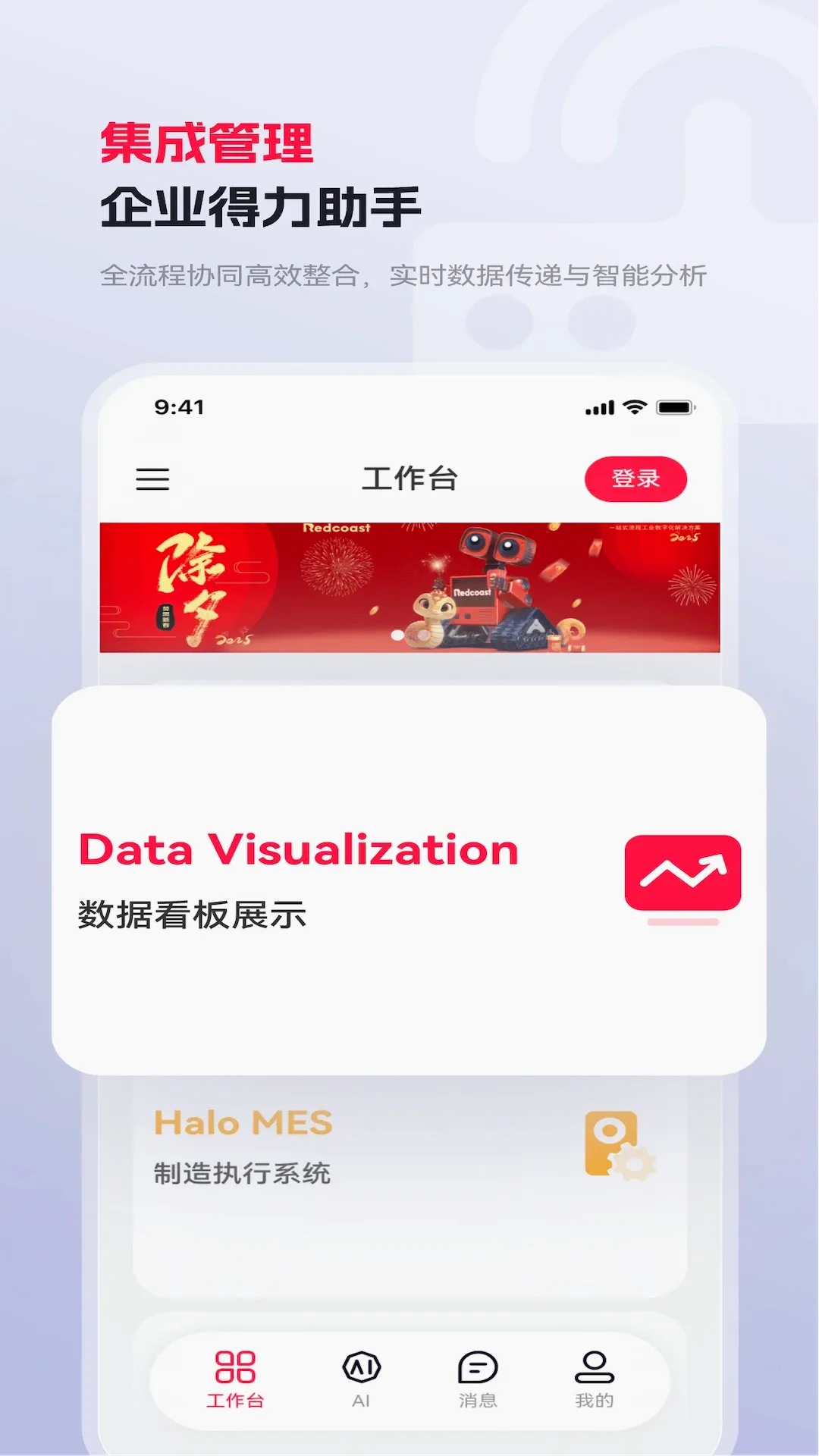 红岸未来(数字工厂大屏)v0.3.0 安卓版截图3