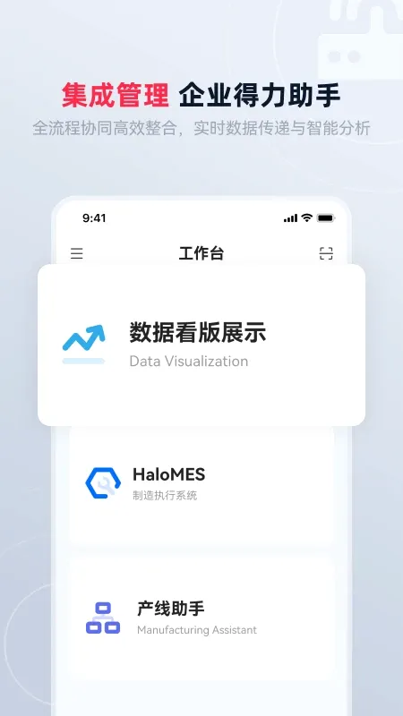 红岸未来(数字工厂大屏)v0.3.0 安卓版截图1