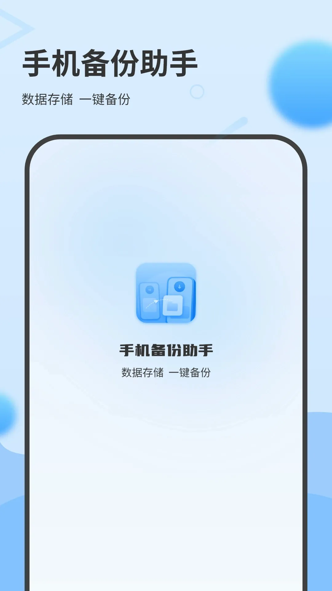 数据克隆搬家(手机数据迁移) 数据克隆搬家(手机数据迁移)