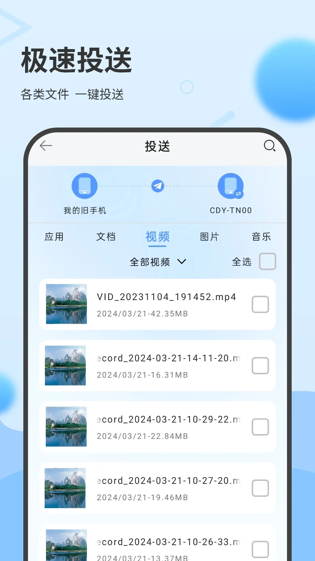 数据克隆搬家(手机数据迁移) 数据克隆搬家(手机数据迁移)