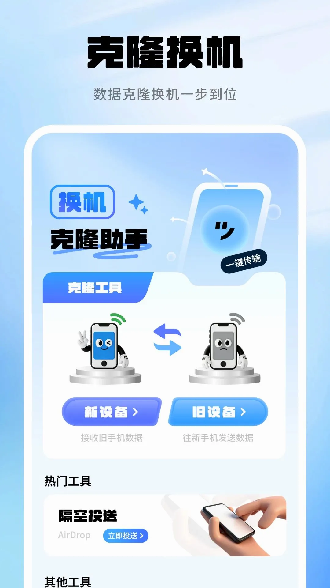 数据克隆搬家(手机数据迁移) 数据克隆搬家(手机数据迁移)