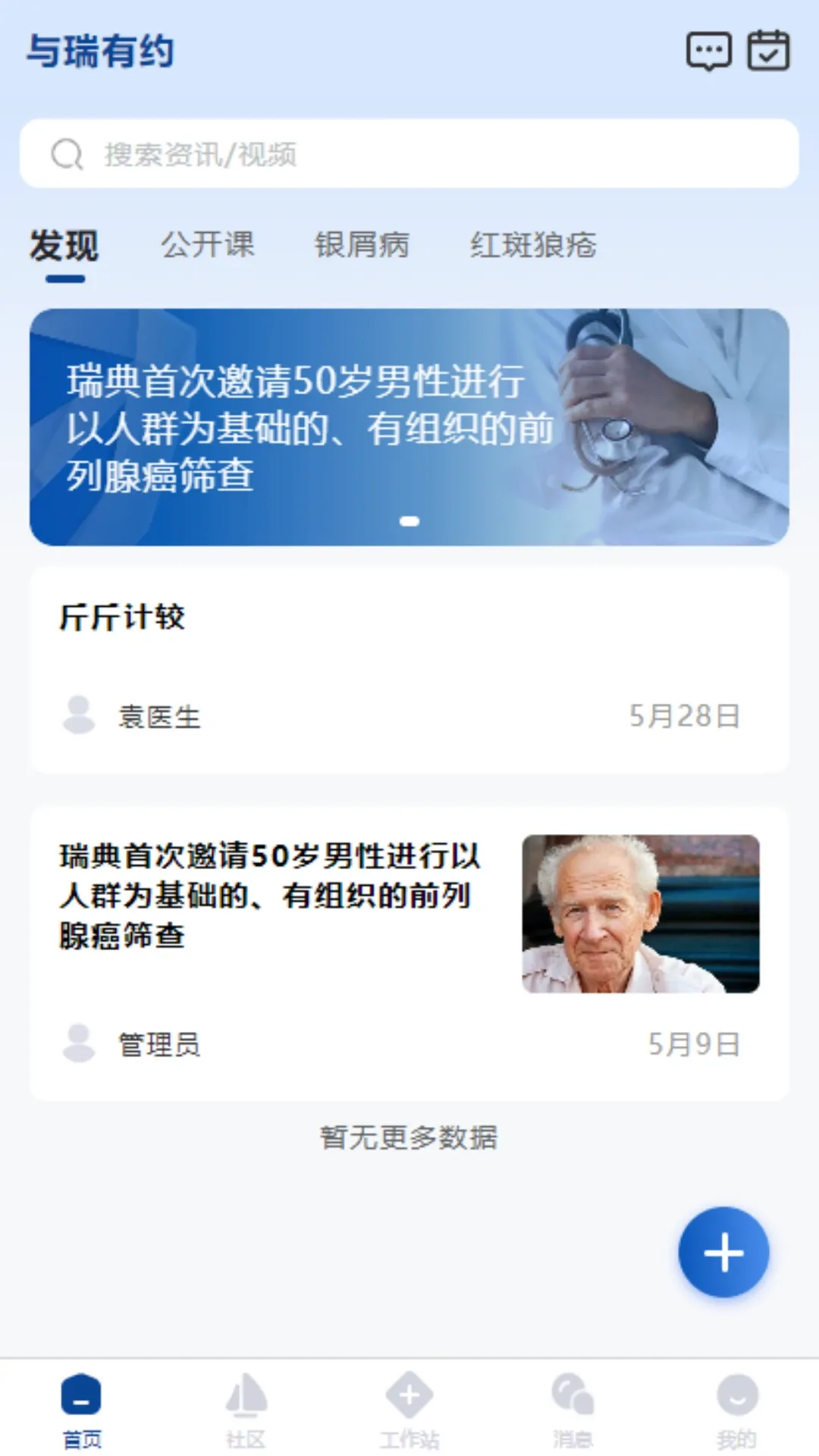 与瑞有约(医疗医患社区)v1.0.9 安卓版截图3