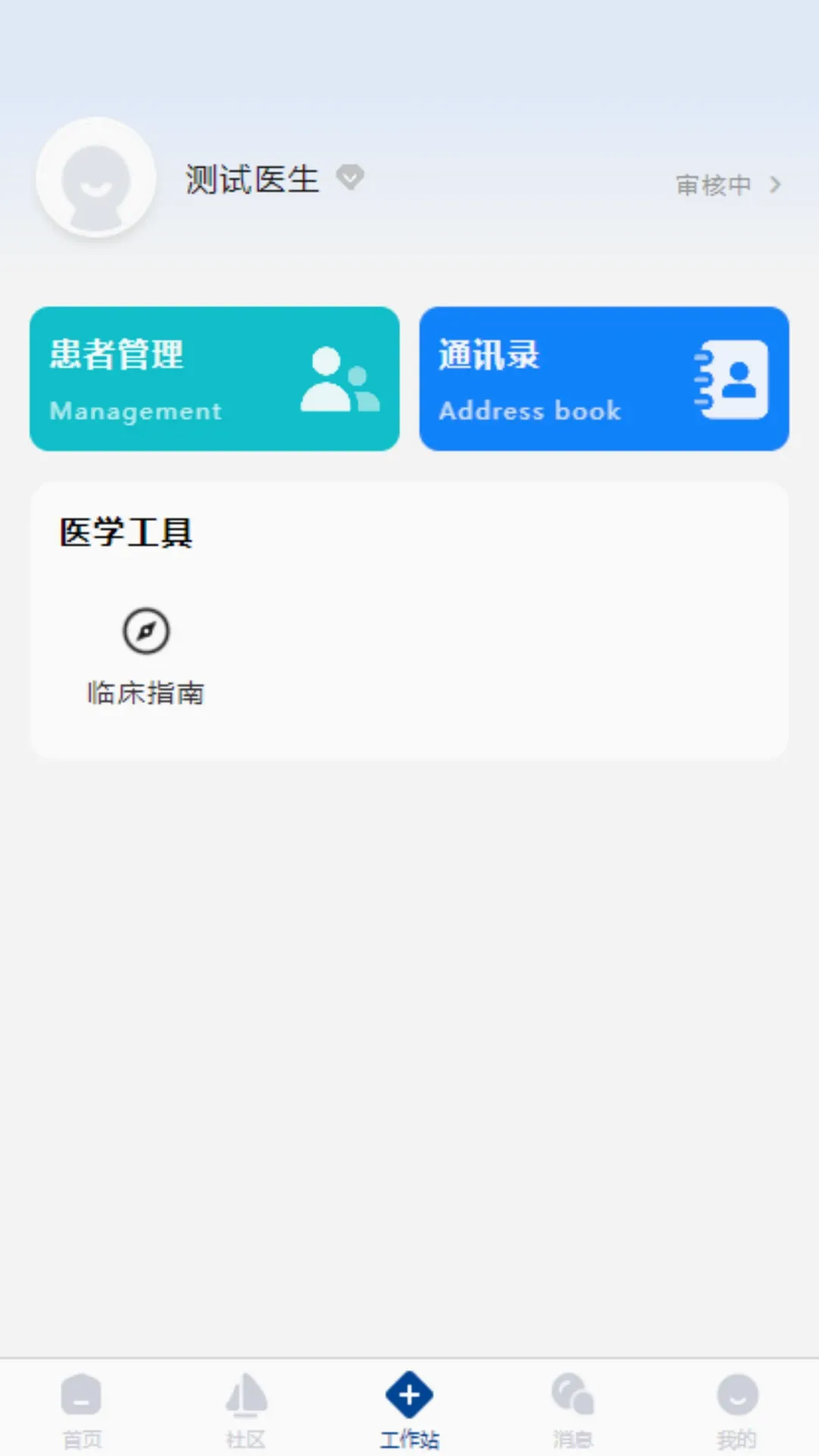 与瑞有约(医疗医患社区)v1.0.9 安卓版截图1