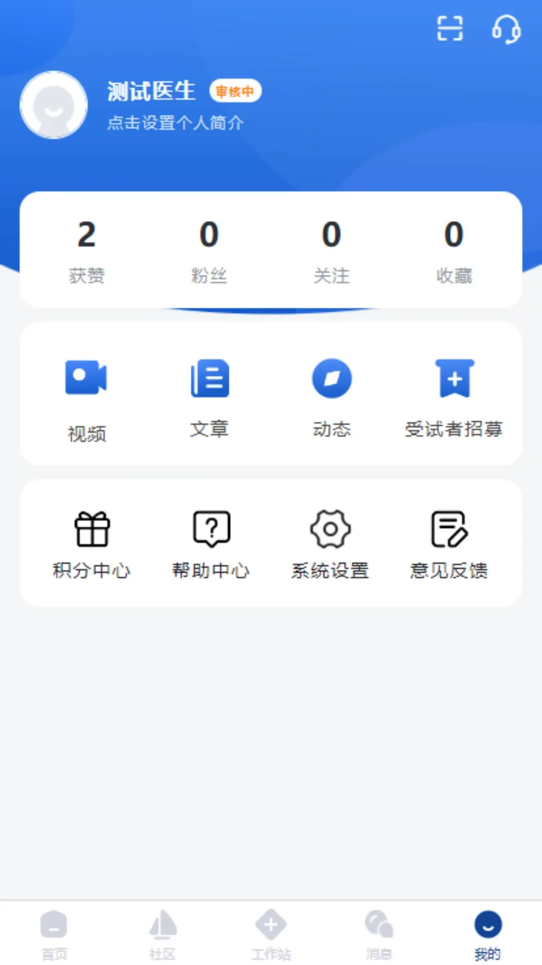 与瑞有约(医疗医患社区)v1.0.9 安卓版截图2