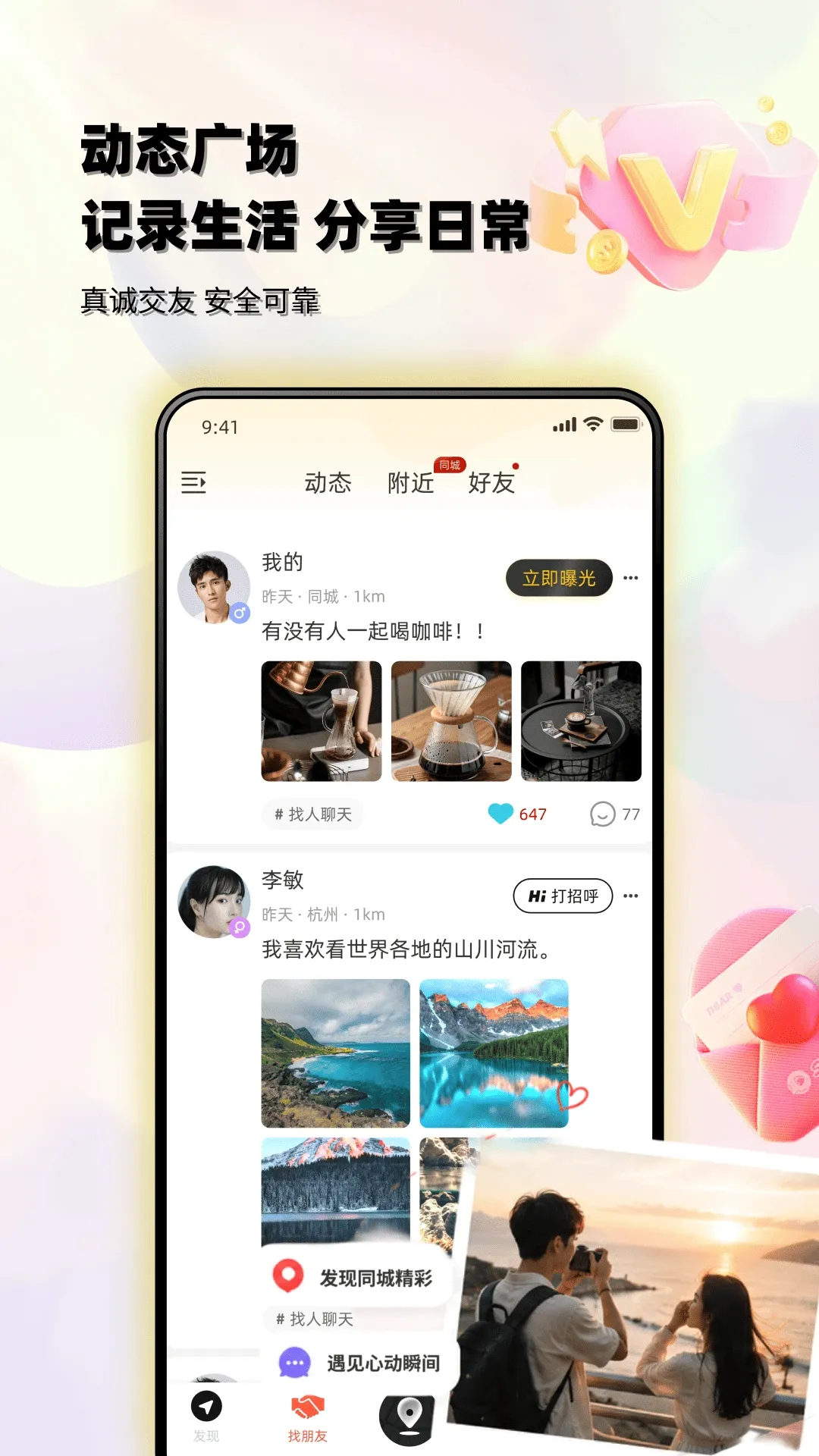 红野同城最新手机版v1.1.07 安卓版截图3