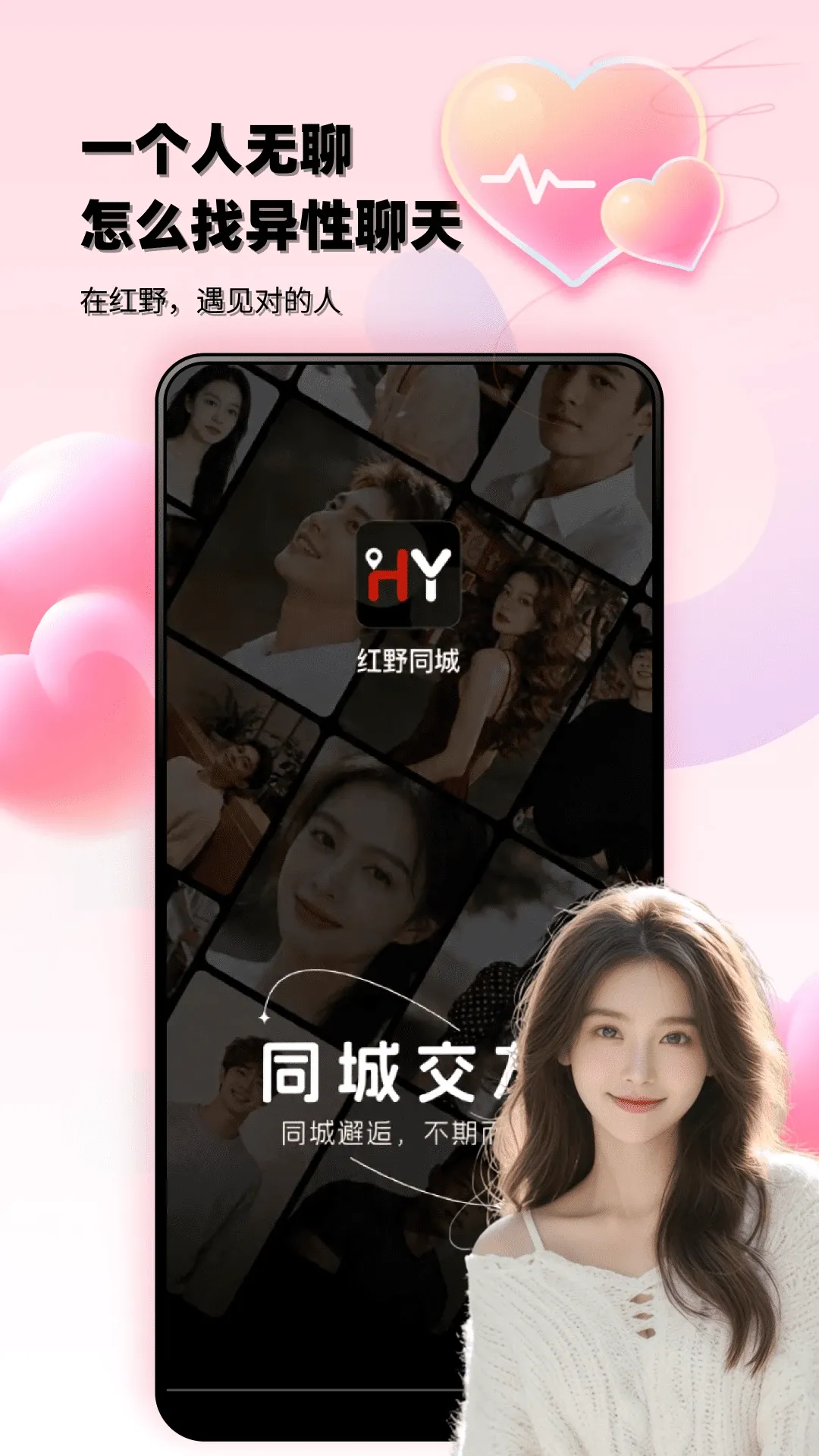 红野同城最新手机版v1.1.07 安卓版截图1