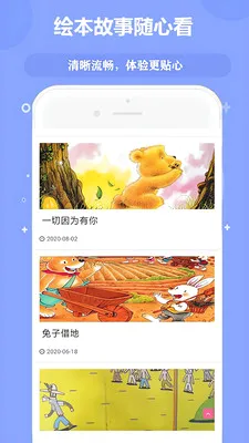 经典动画故事大全(儿童早教故事平台)v3.0 免费版截图1
