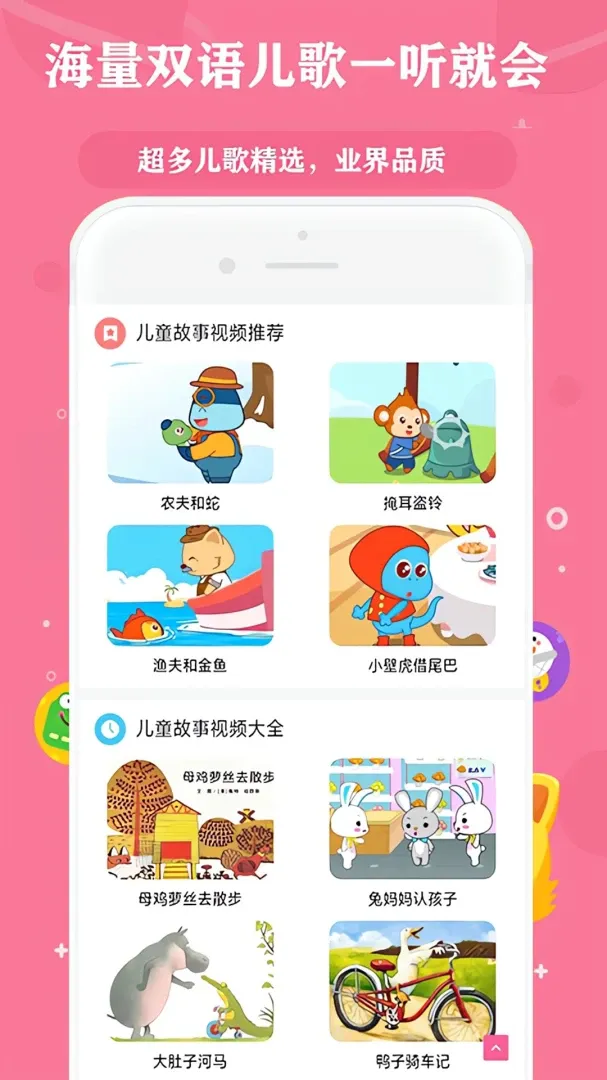 经典动画故事大全(儿童早教故事平台)v3.0 免费版截图3