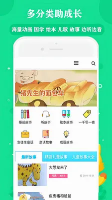 经典动画故事大全(儿童早教故事平台)v3.0 免费版截图2