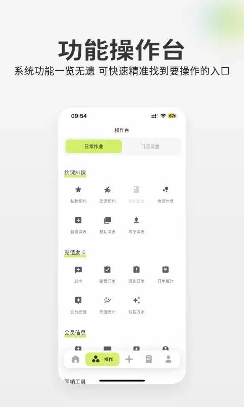 goga管家2026官方正版v3.1.8 手机版截图1