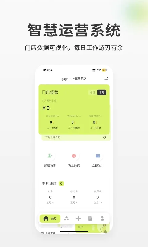 goga管家2026官方正版v3.1.8 手机版截图3