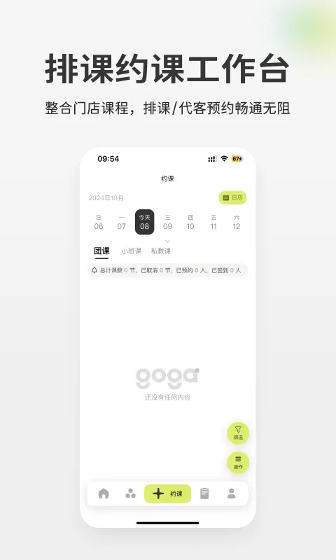goga管家2026官方正版v3.1.8 手机版截图2
