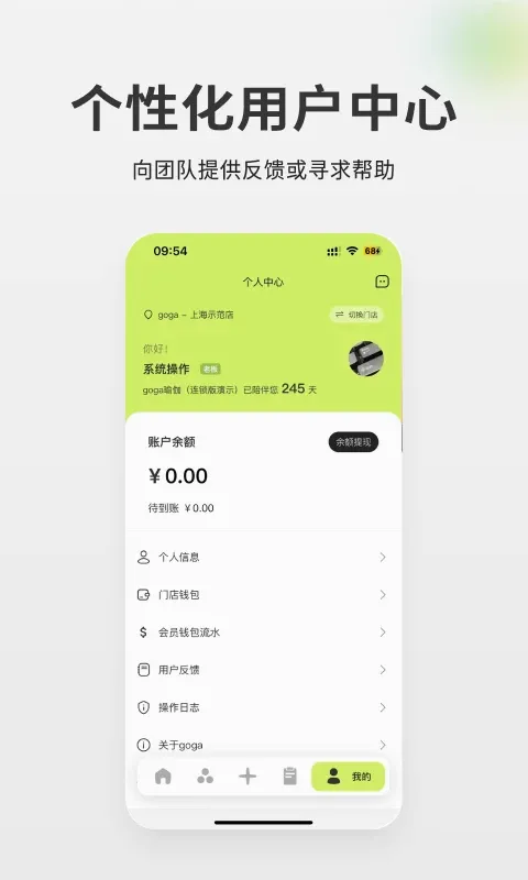 goga管家2026官方正版v3.1.8 手机版截图0