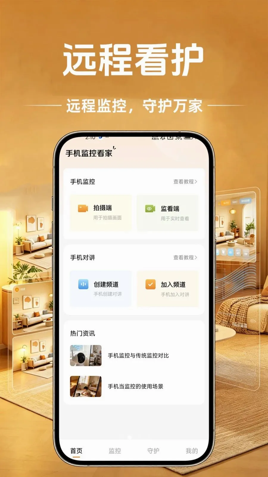 乔安监控物联(家用监控软件)v1.0.1 免费版截图0