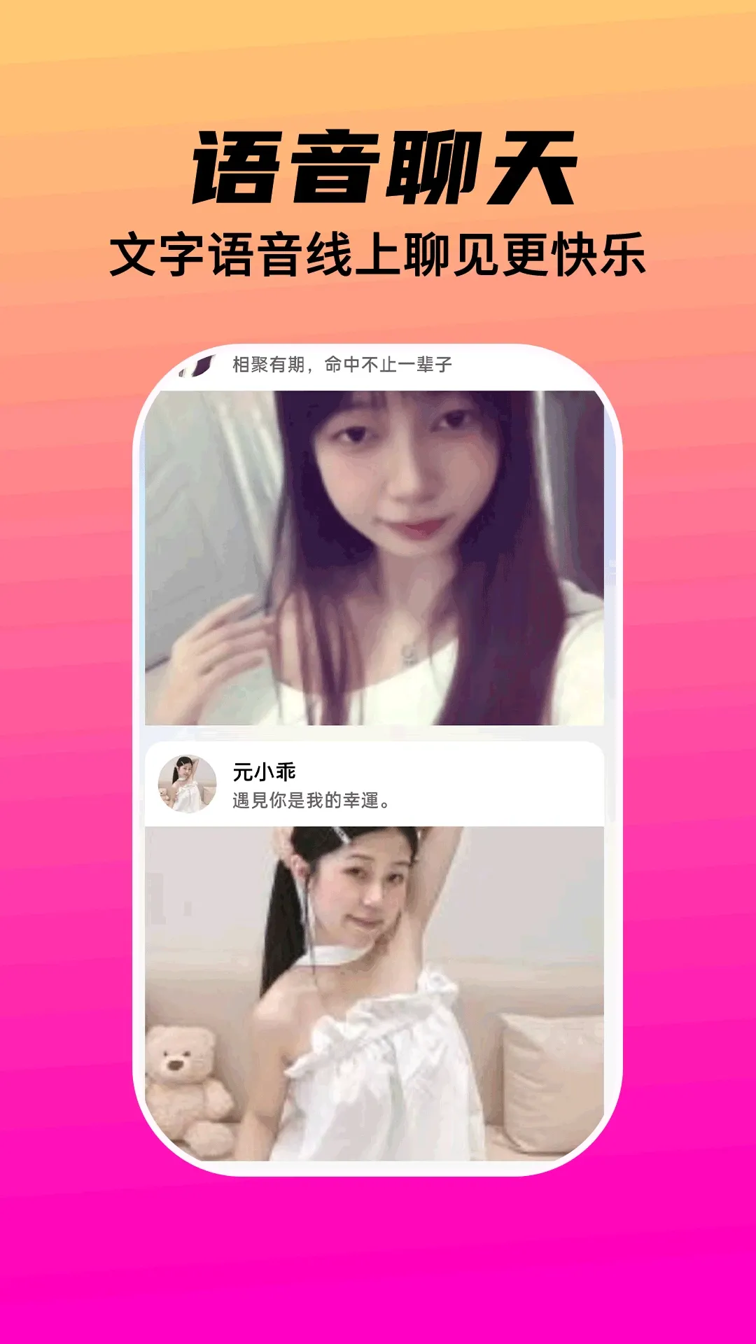我为情狂(男女聊天交友)v19.0.14 手机版截图0