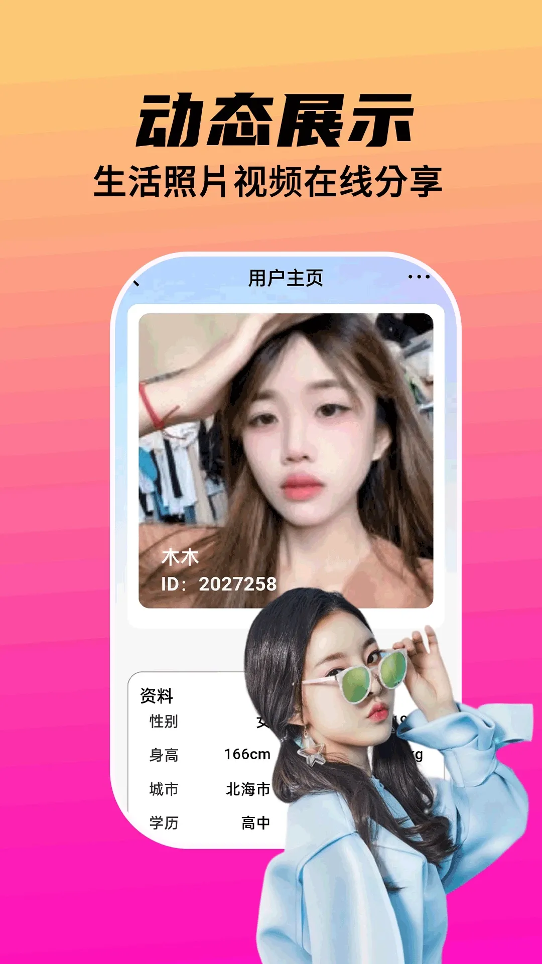 我为情狂(男女聊天交友)v19.0.14 手机版截图2