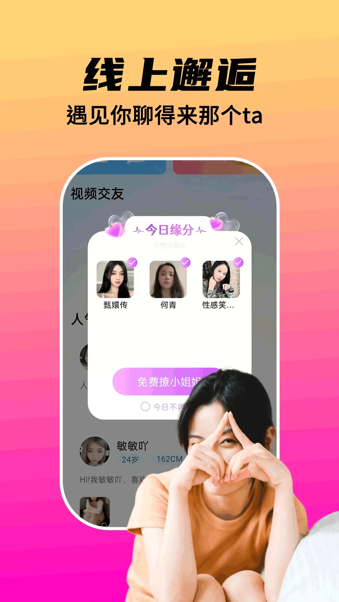 我为情狂(男女聊天交友)v19.0.14 手机版截图1