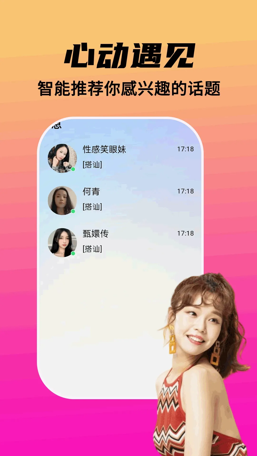 我为情狂(男女聊天交友)v19.0.14 手机版截图3
