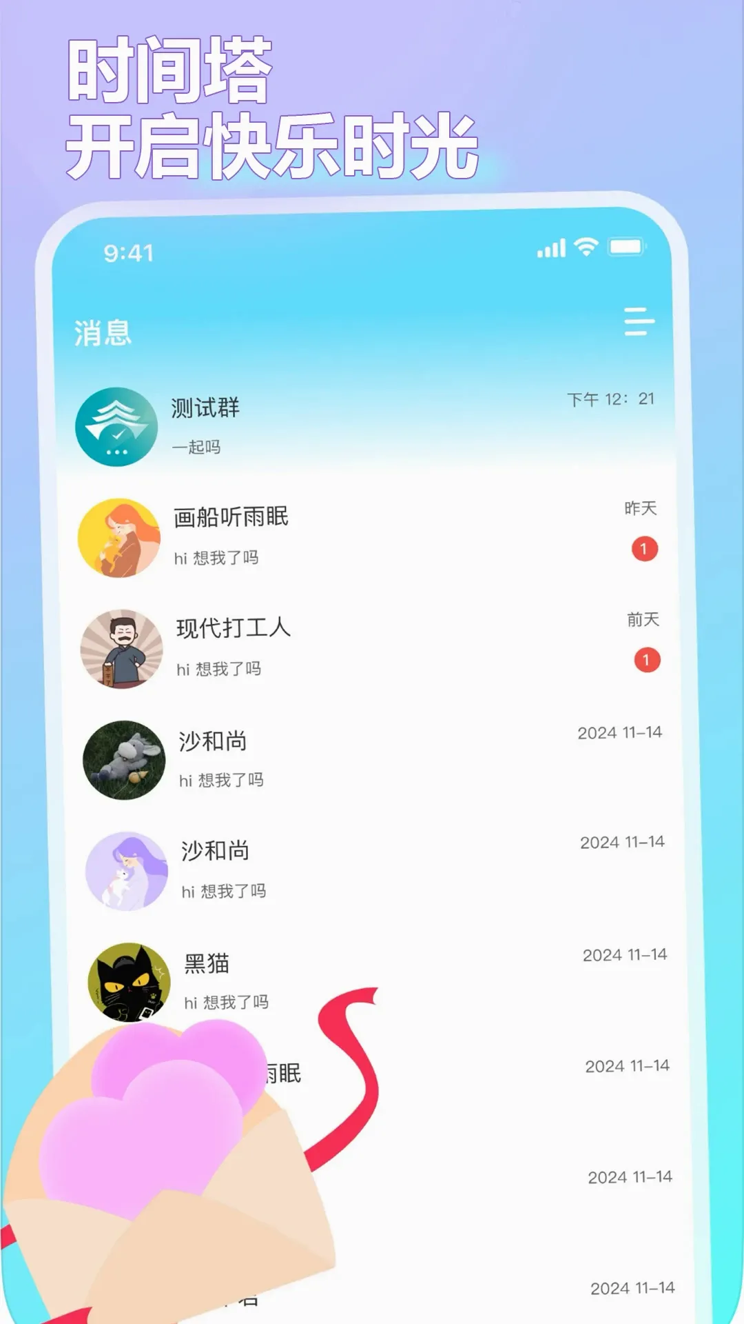 时间塔2026官方最新版本v1.1.2 免费版截图0