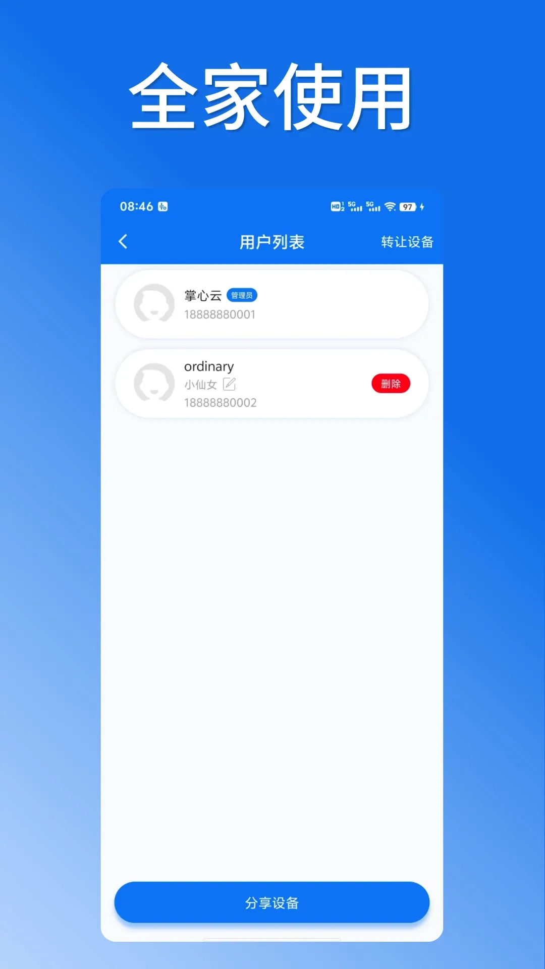 掌芯云(智能控制终端)v1.1.8 官方版截图0