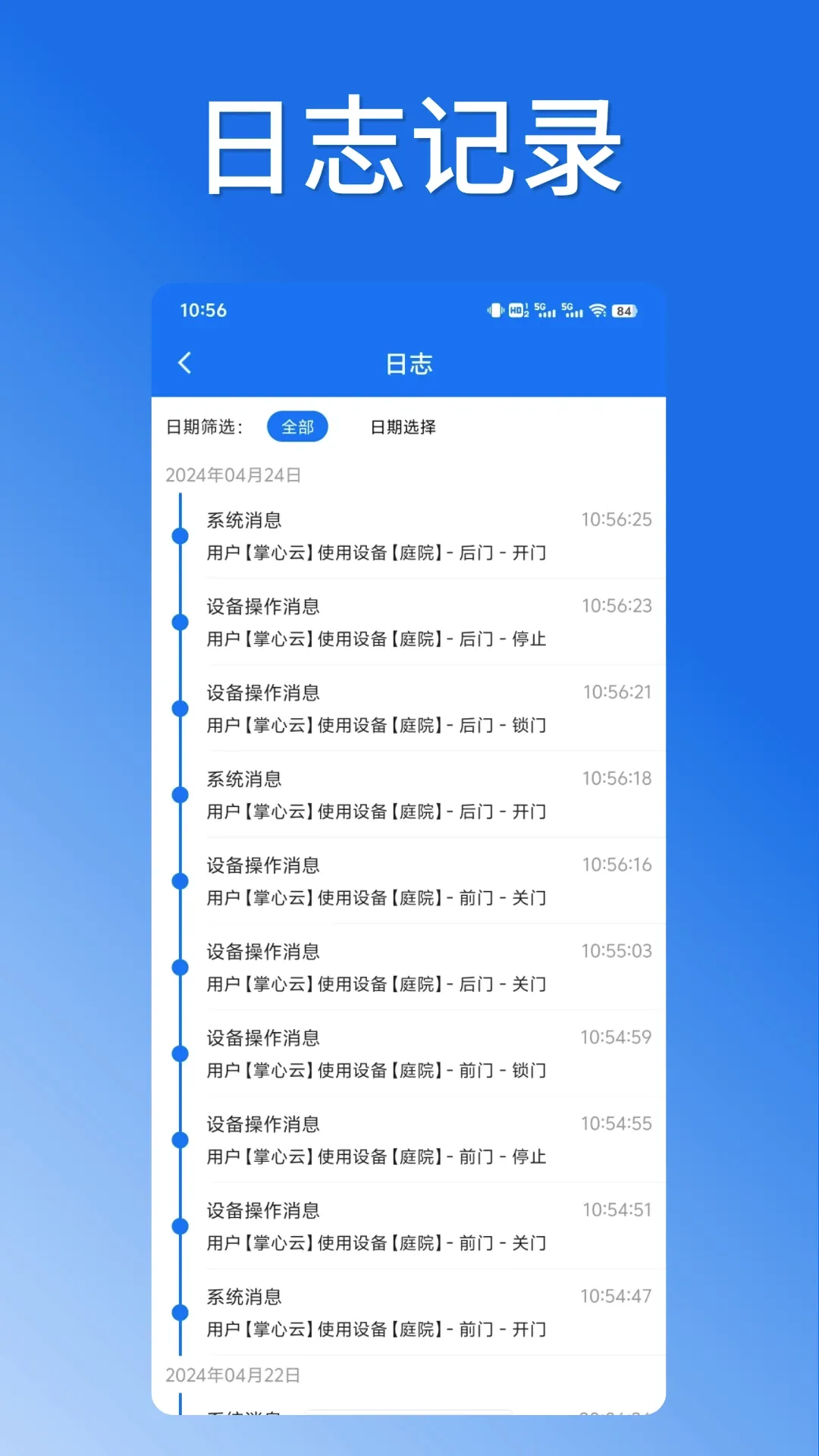 掌芯云(智能控制终端)v1.1.8 官方版截图1